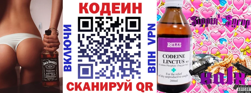omg ссылки  наркота  Красавино  Кодеиновый сироп Lean напиток Lean (лин) 